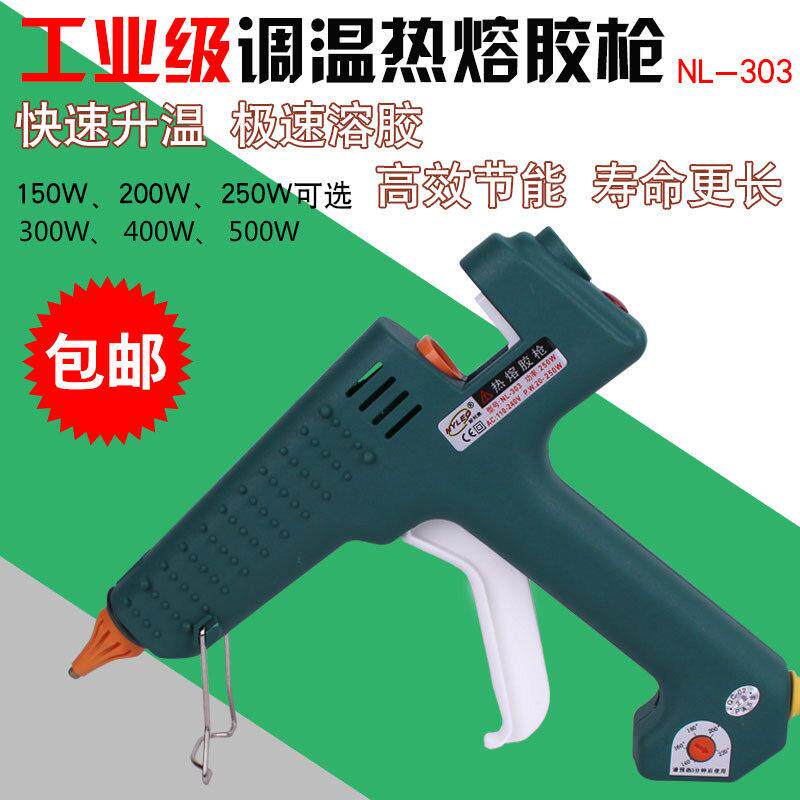 耐利澳工业级250W可调温赛得300W400W带开 关500W大功率热熔胶枪