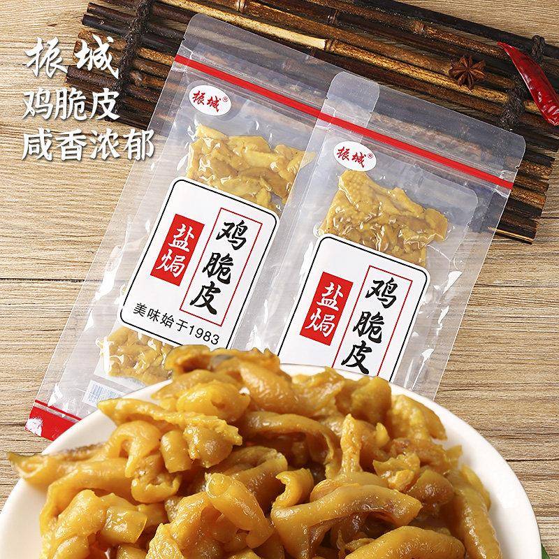 无骨鸡皮当天产 盐焗脆鸡皮 梅州振城客家特产无骨脆皮网红休闲