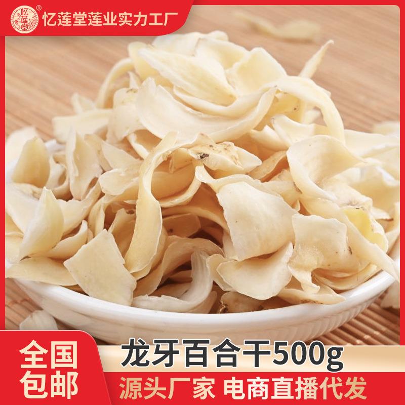 龙牙百合干 龙山百合大片莲子粮油干货厂家