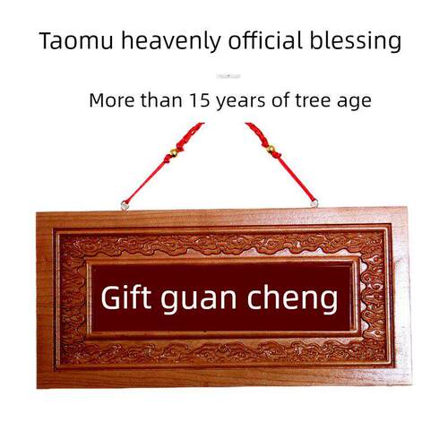 篆体桃木挂件入户门对门贴门牌窗户横批挂牌牌匾吉祥摆件