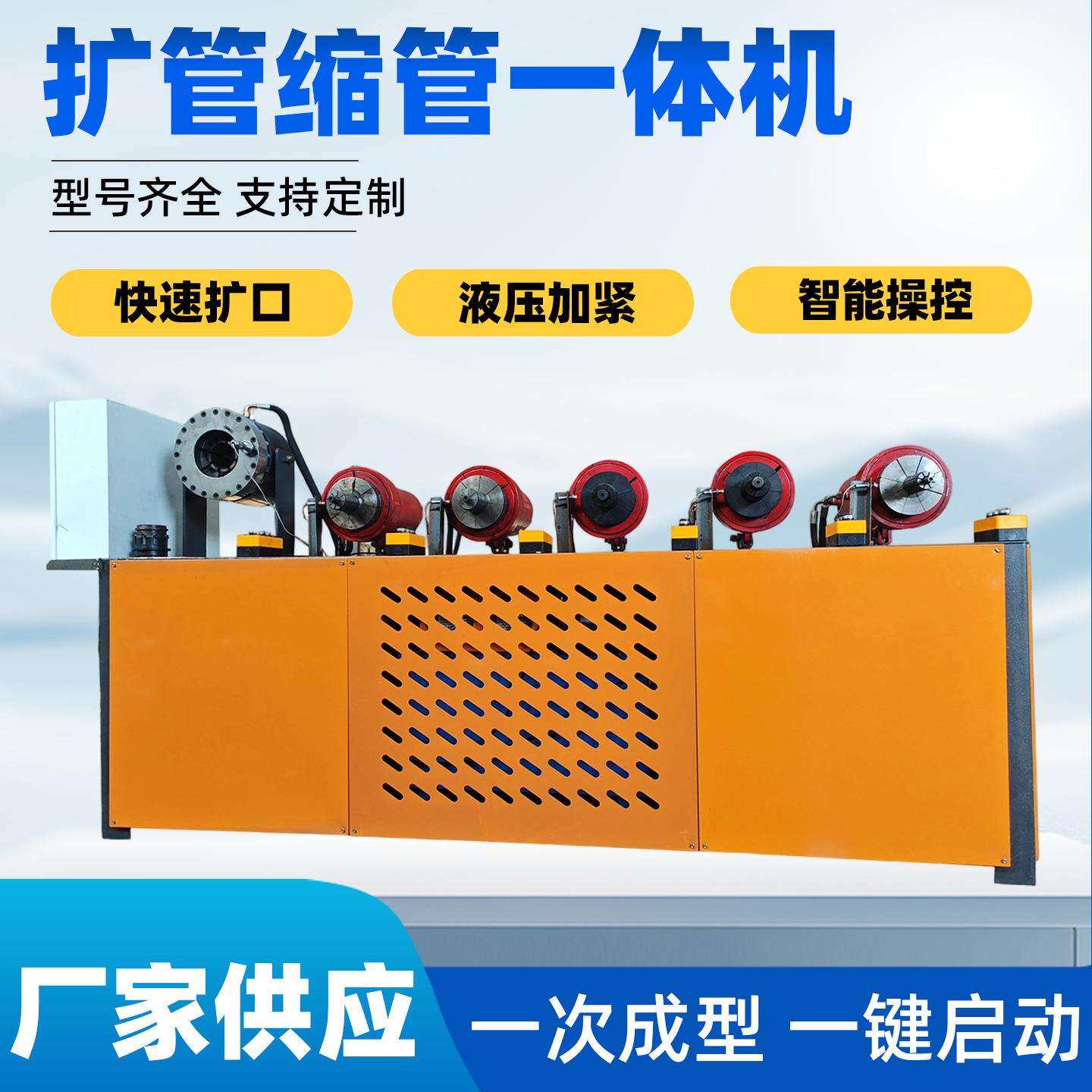 全自动缩管扩管一体机多位多功能管材缩扩机械设备厂家专用机