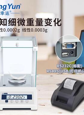 0001g0电子0..高精度  万分之一1mg分析天平实验室幸运电子秤