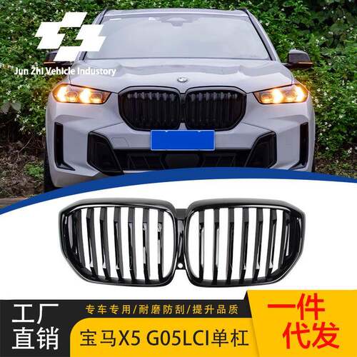 适用宝马23-24款X5G05lci单线亮黑G18中网G05后期改装进气格栅