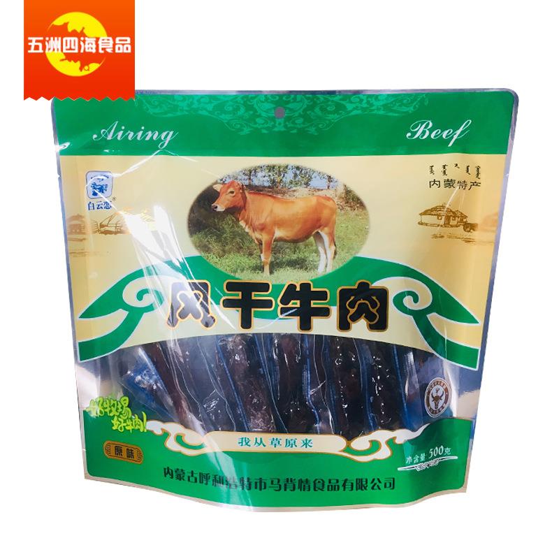白云恋牛肉干500克内蒙古牛肉干公室零食