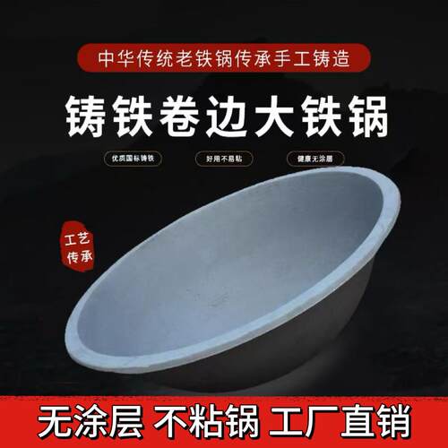 卷边锅老式铁锅传统柴火灶燃气商用大铁锅加厚不沾铸铁锅炒菜汤锅
