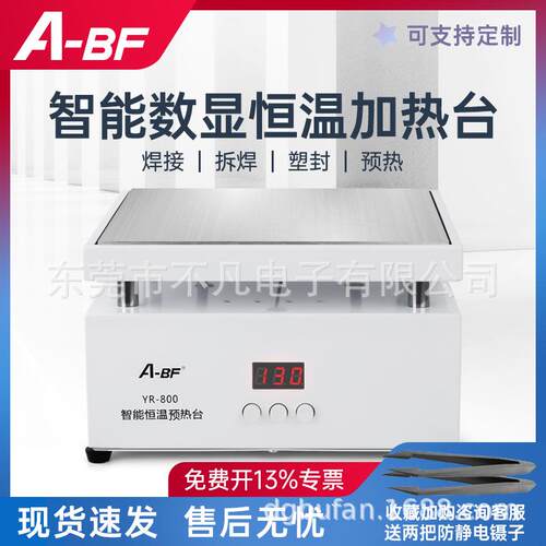 A-BF/不凡YR-300智能数显恒温加热台焊接拆焊塑封预热恒温加热台