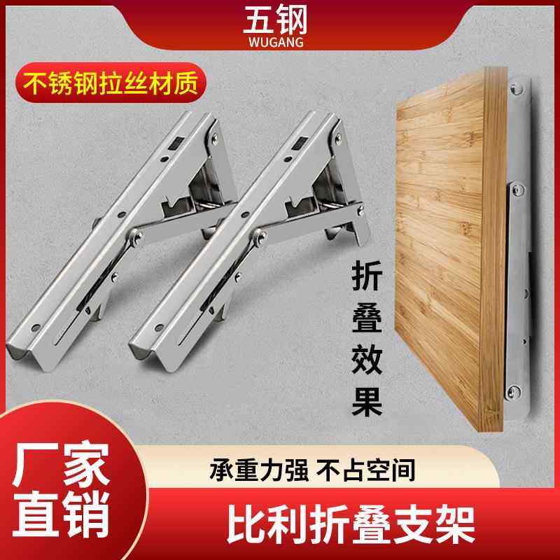 厂家加厚不锈钢比利折叠三角支架层板托架墙上支撑架置物架