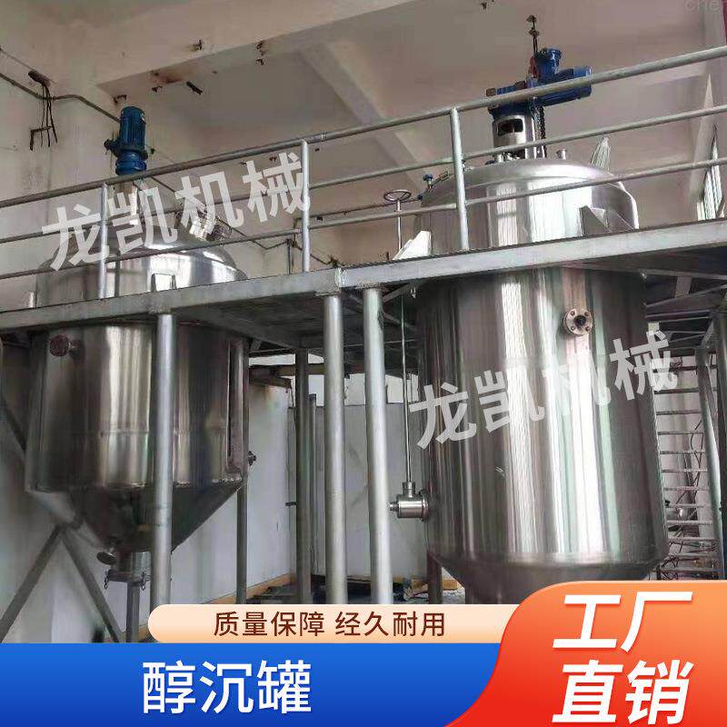 制药04/16不锈钢醇沉罐中药液沉降提纯设备酒精乙醇静置沉淀罐