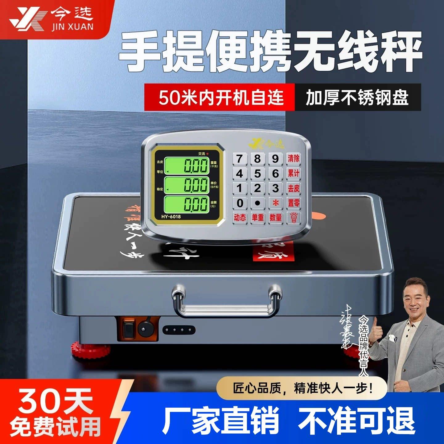 今选手提无线电子秤商用分离式便携小型台秤精准称重家用收粮磅秤