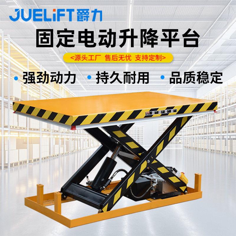 爵力固定电动升降平台车电动液压升降机剪叉式固定电动升降平台