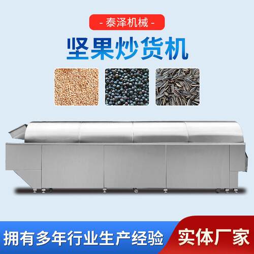 大型电磁炒货机 小米姜茶丹参保健茶滚筒电炒锅 中草药电磁炒药机