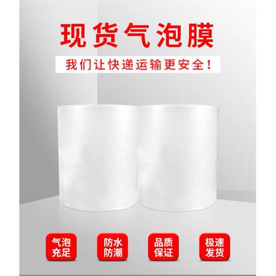 单面膜透明泡卷打包快递防水防震加厚JIO新料泡气50c气m*50m现货