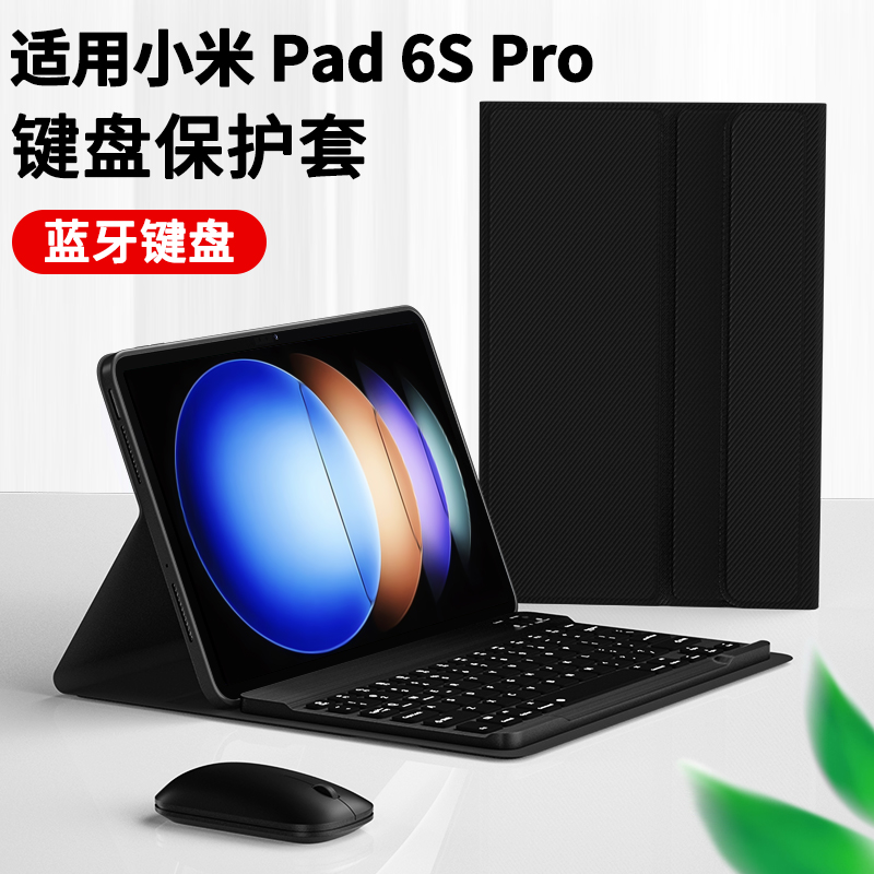 适用于适用小米平板6spro12.4保护套蓝牙键盘套2024新款保护壳小米pad6spro磁吸翻盖pad12.4英寸智能电脑皮套