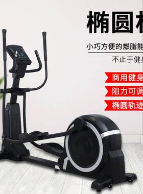 商用室内健身房磁控太空漫步机减脂塑形健身踏步车家用小型椭圆机