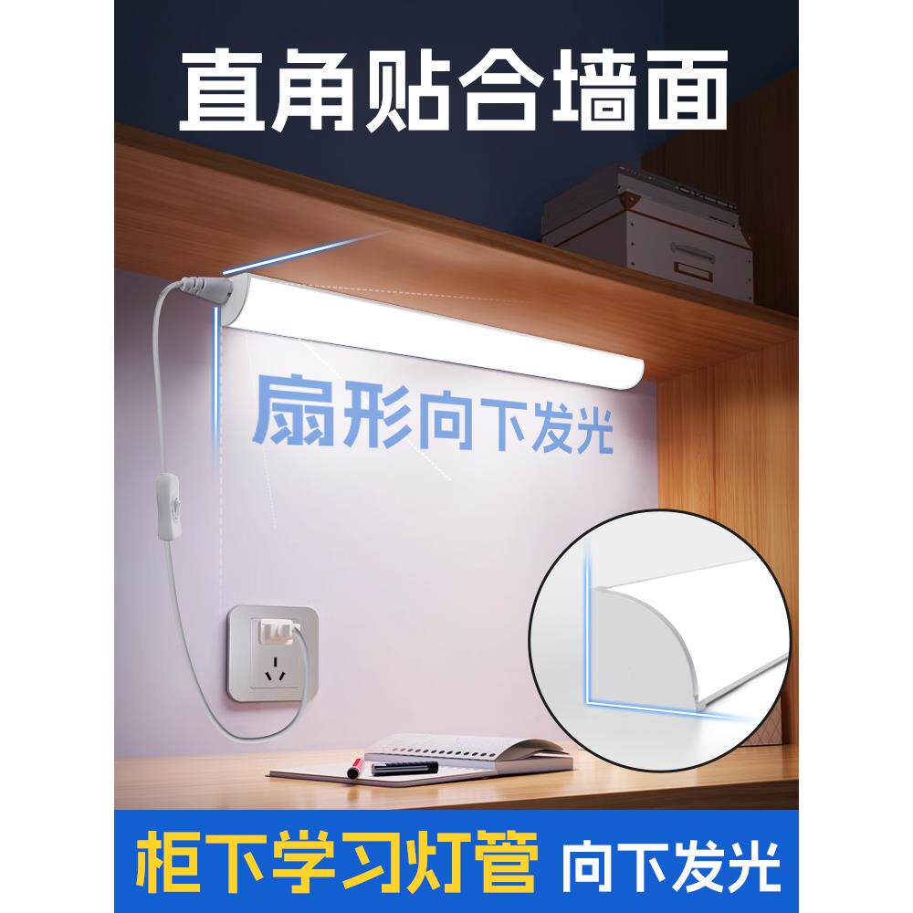 壁挂式护眼灯免安装自粘书桌led灯条写字台橱柜墙壁灯家用长条灯