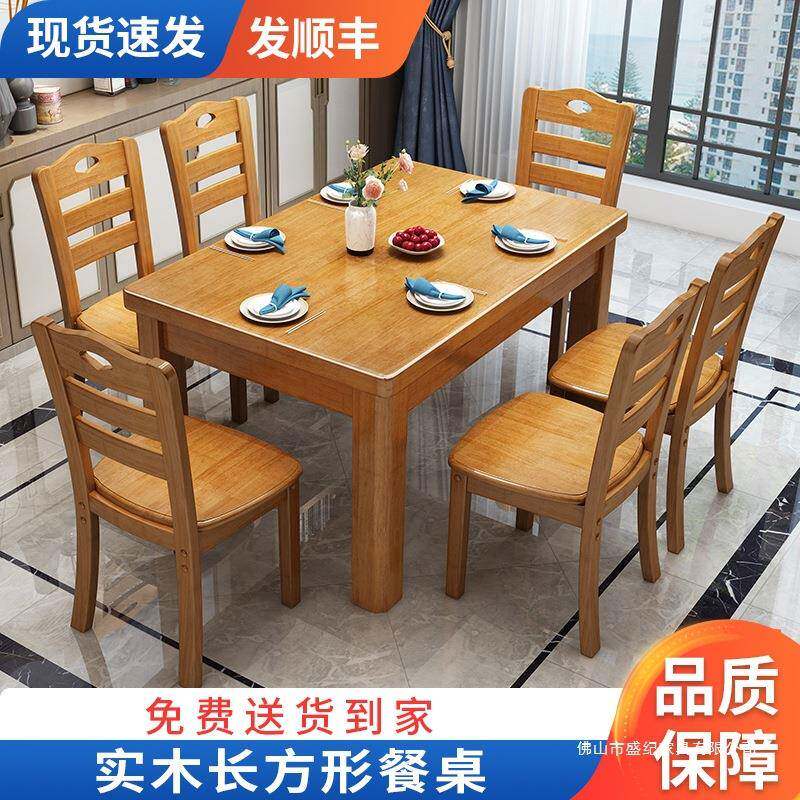 实木餐桌长方形木质现代简约吃饭桌子家用小户型4人6人餐桌椅组合