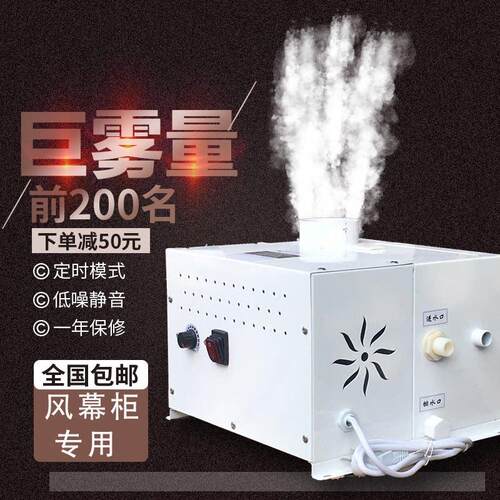 商用展柜工业加湿器喷雾机风幕柜蔬菜保鲜柜加湿机大型冷藏库雾化
