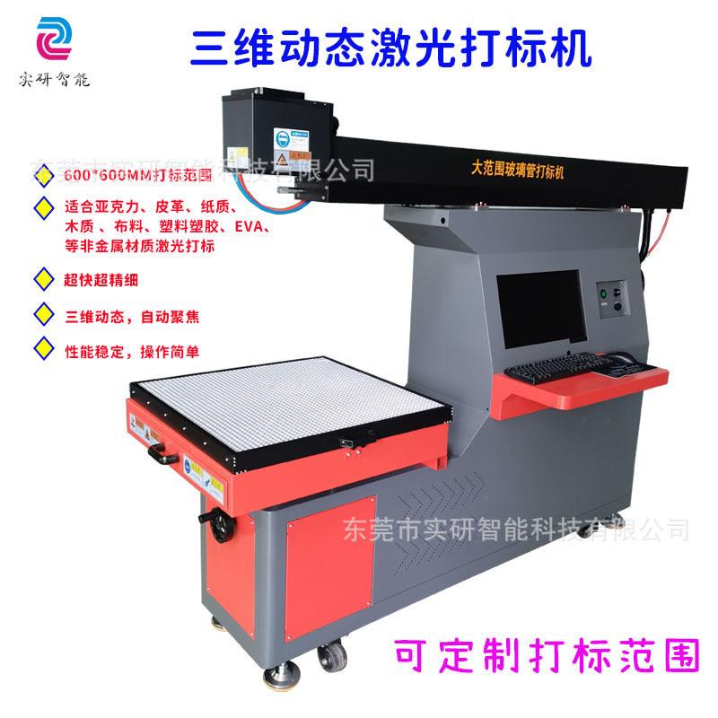 布料木制品激光打标机皮革纸张激光打标机co2三维动态打标机