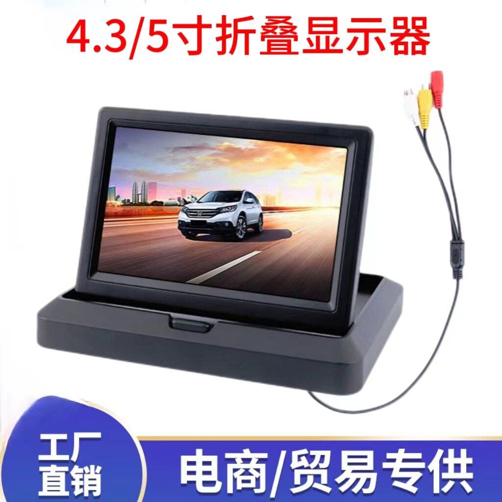 跨境直供4.3/5寸折叠车载显示器倒车清显示屏两路AV输入显示屏