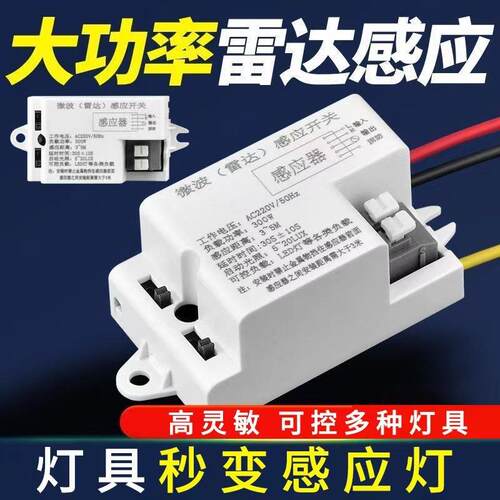吸顶灯内置雷达感应开关led220V智能人体感应模块感应器大功率