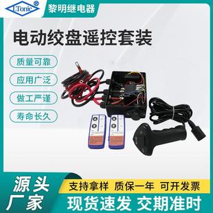 电动绞盘无线遥控500A车载吊机配件12000LB越野牵引器铰盘遥控套