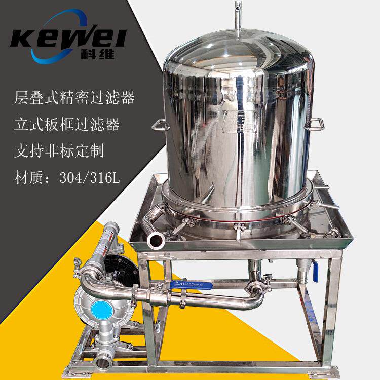 微孔膜过滤保温式300型层叠板框过滤器板框过滤器多层过滤器