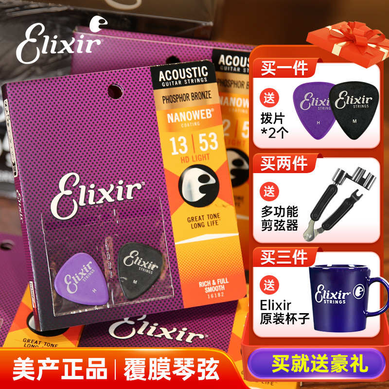 伊利克斯 吉他琴弦16052民谣覆膜磷铜防锈套装线11052黄铜Elixir