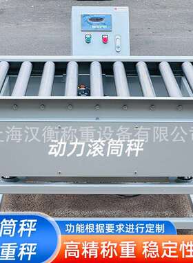 上海GTC动力滚筒秤对接流水线使用MODBUS协议