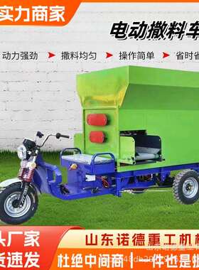 全自动绿色撒料车电动三轮车养殖场牧场上料机柴油饲料喂料上料机
