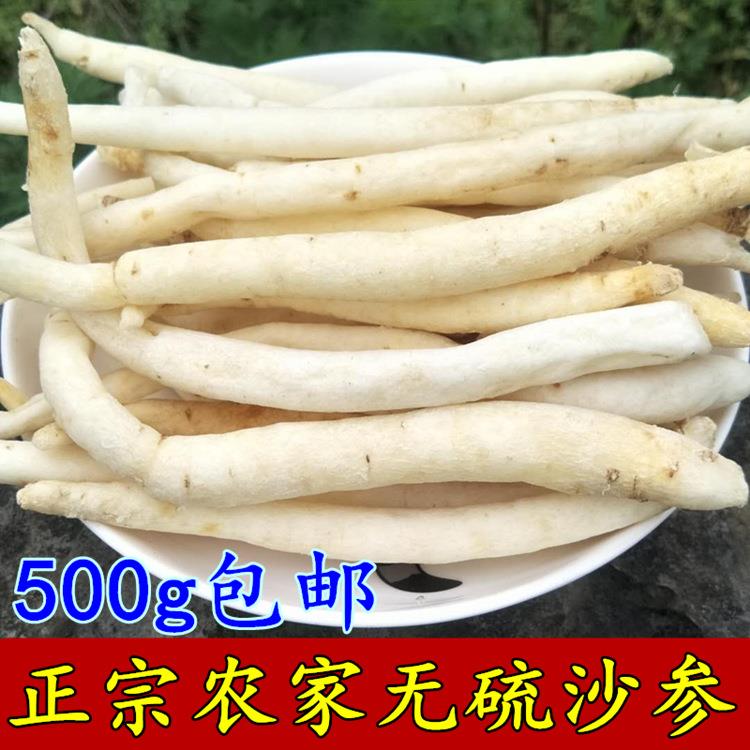 贵州农家野生土特产沙参无硫新货配麦冬特级煲汤食材料500克包邮