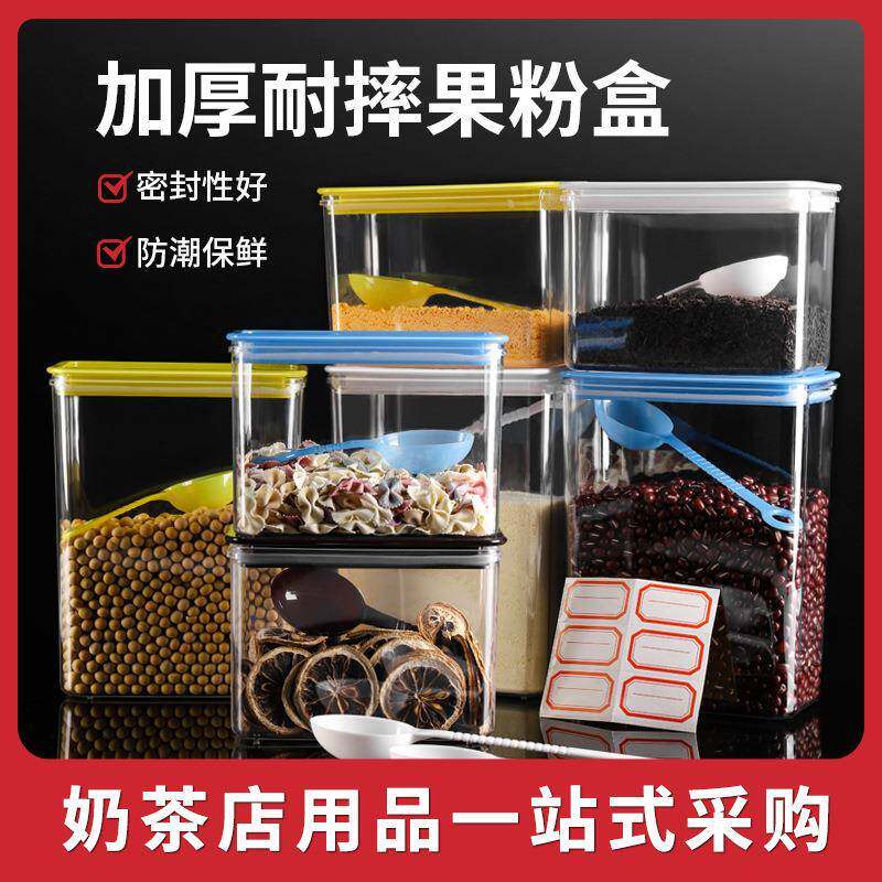 送勺塑料装粉的盒子奶茶店专用收纳方形白糖奶粉容器奶精用品杂粮