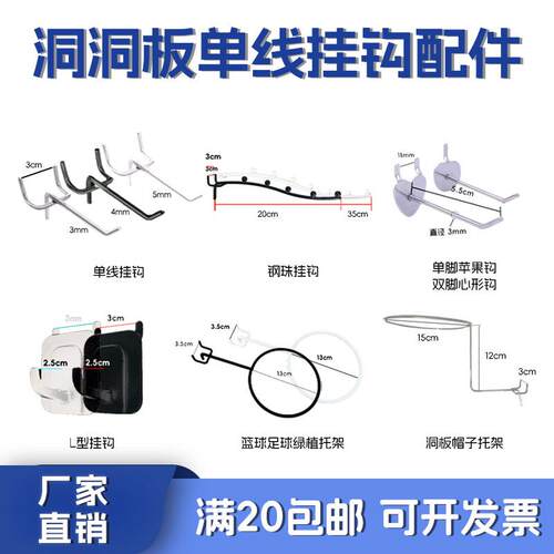 洞洞挂钩孔板货架超市帽子托架展示架三角饰品三脚不锈钢配件