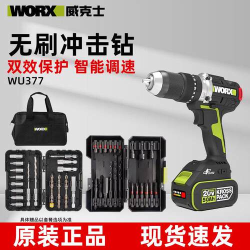 威克士150牛米无刷锂电冲击钻WU377大扭力工业级充电电钻电动工具