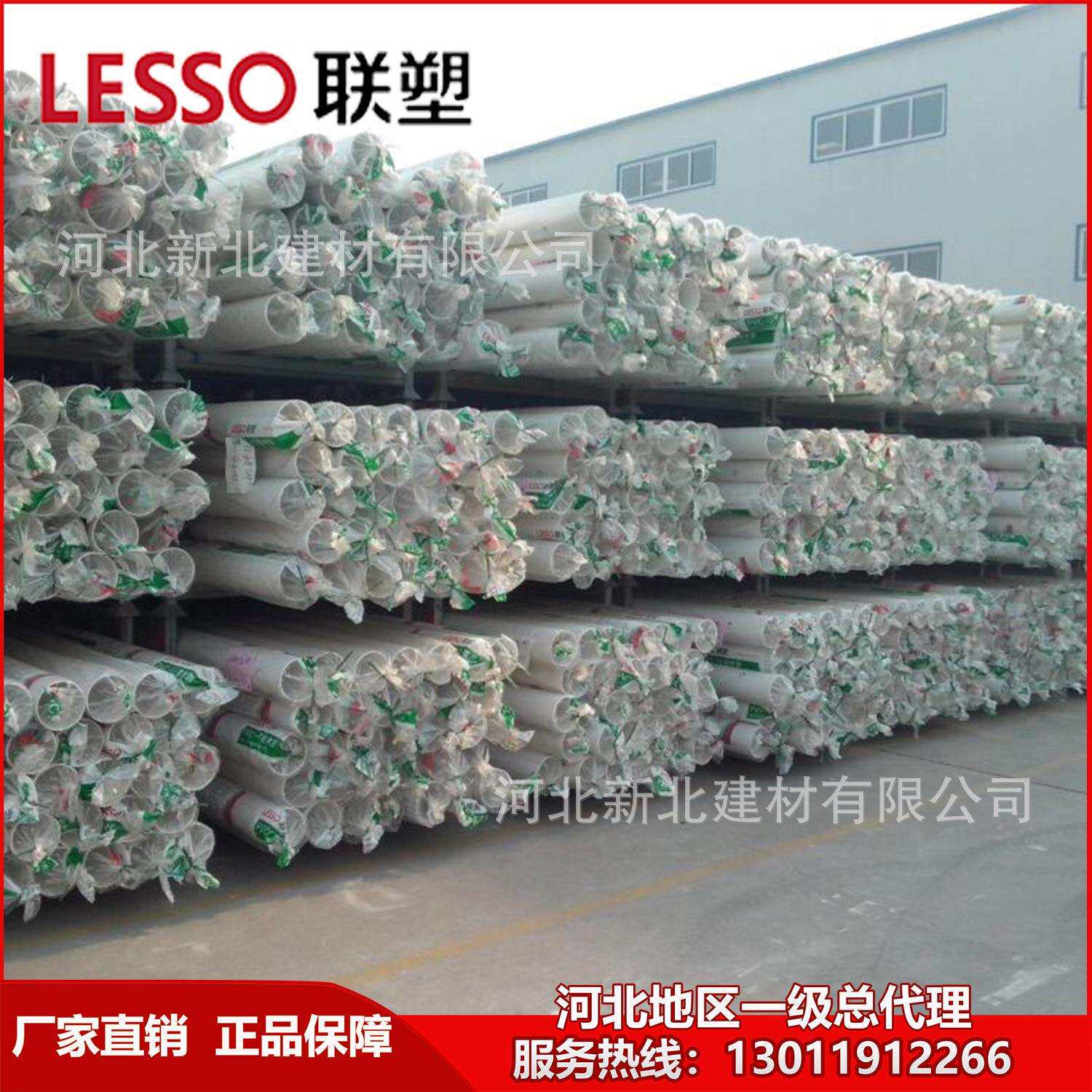 【现货供应】联塑牌PVC-U排水管 河北LESSO联塑管道