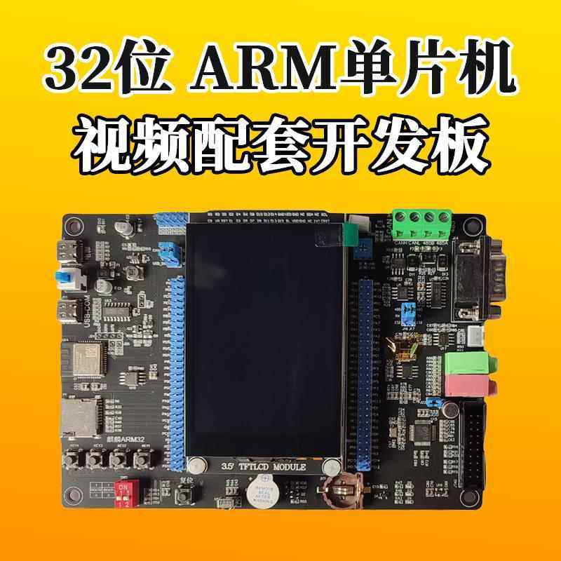 郭天祥 麒麟 GD32 单晶片开发板/学习板/评估