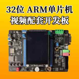 ARM GD32 郭天祥 单片机学习开发板全新 单片机开发板 麒麟