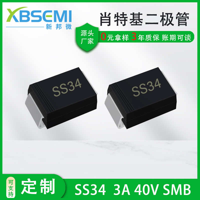 二极管SS34 SMA 3A40V  新能源大芯片贴片肖特基二极管1N5822批发