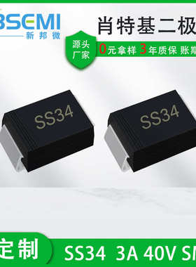 二极管SS34 SMA 3A40V  新能源大芯片贴片肖特基二极管1N5822批发