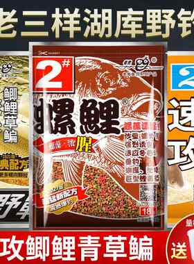 26款老老三样螺鲤2号1号3号钓鱼饵料鲤鱼野钓速攻专钓套餐官方旗