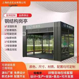 吸烟室户外岗亭保安亭可移动公共抽烟休息室简易钢结构吸烟亭