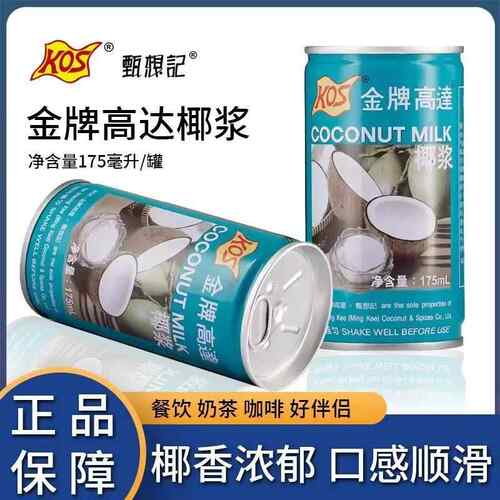 金牌高达椰浆拉环椰奶芋圆西米露淡奶油粉奶茶店烘焙甜品茶饮专用