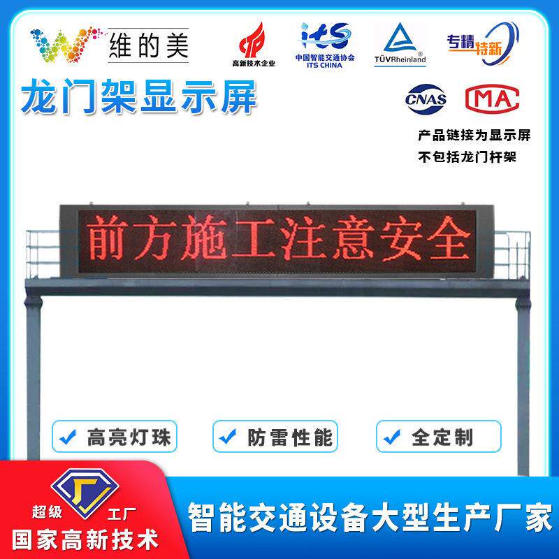 深圳LED室外诱导屏 户外全彩情报屏 速公路P1.25龙门架显示屏