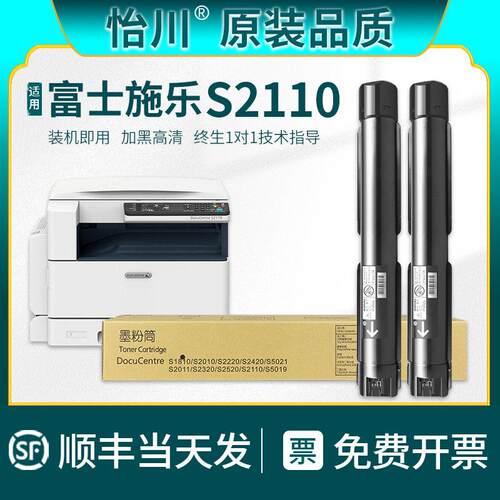 【原装品质】适用富士全录S2110粉盒FujiXerox DocuCentre S2110N
