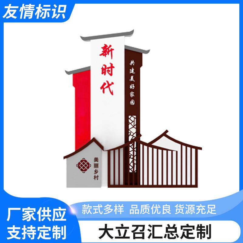 大立召汇总定制美丽乡村牌立牌新农村村口标牌精神堡垒导向牌