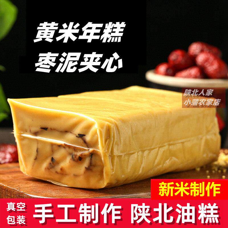陕西黄米糕陕北绥德特产软糯油糕枣糕延安黄年糕米糕手工粘糕包邮