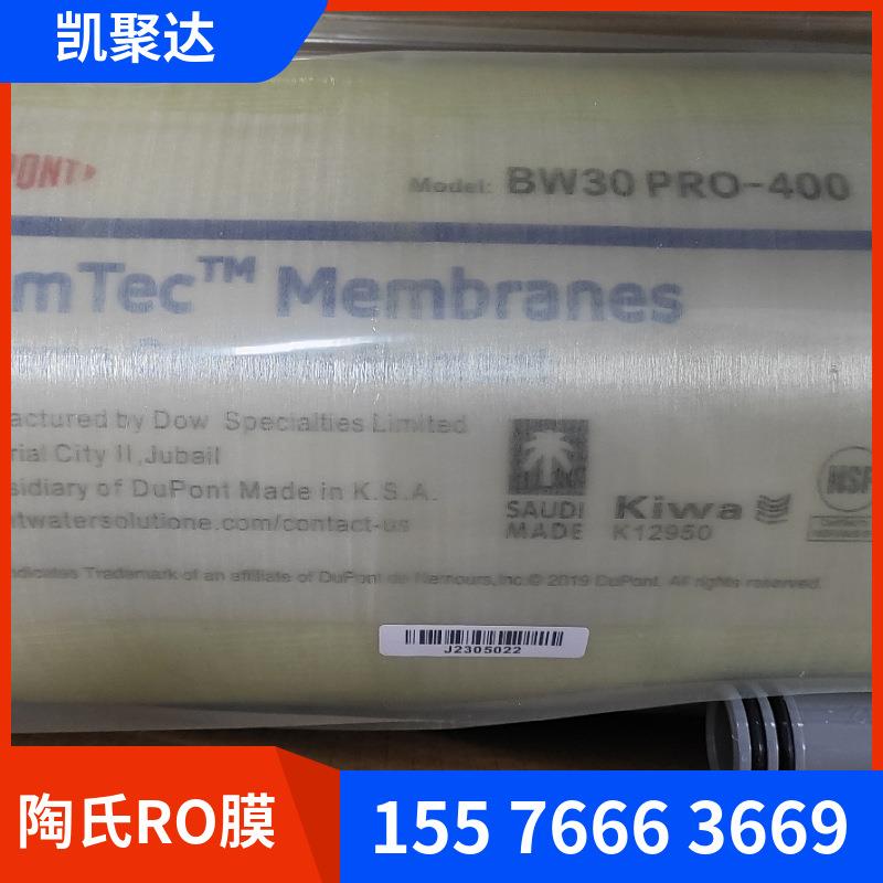 陶氏BW30 PRO-400反渗透膜 陶氏反渗透RO膜 8寸反渗透膜
