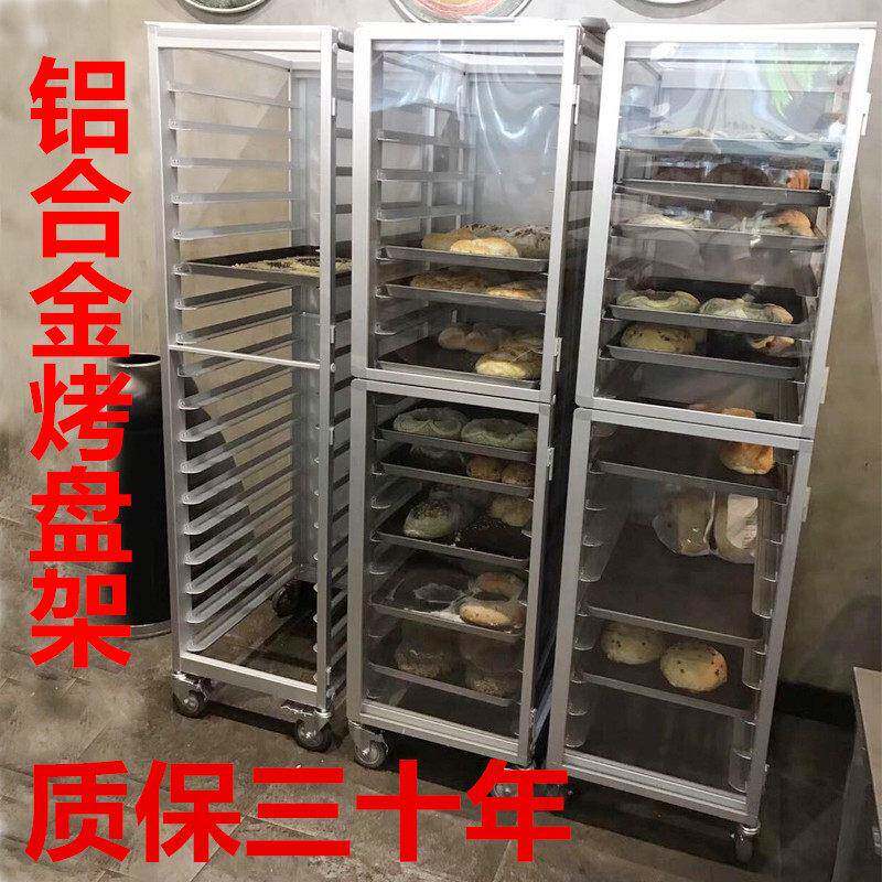 铝合金烤盘车架子车密封式面 面包盘架封闭式饼盘架车托 托盘吐司