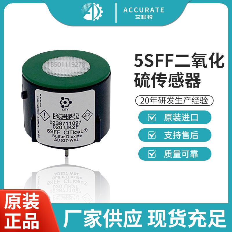 英国CITY二氧化硫SO2传感器深圳国技EM3088分析仪专用5SFF传感器