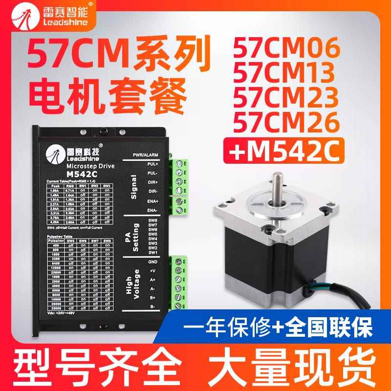 雷赛57两相步进电机脉冲驱动57CM06 13 23 26NM DM542J官方正品
