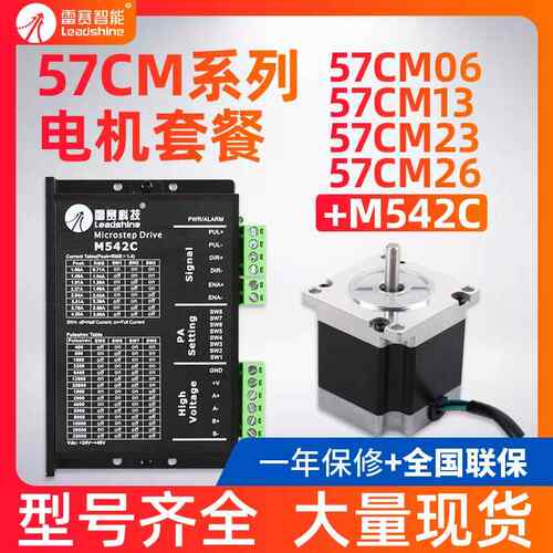 雷赛57两相步进电机脉冲驱动57CM06 13 23 26NM DM542J官方正品